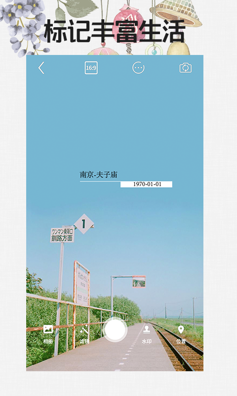 水印相機(jī)截圖預(yù)覽