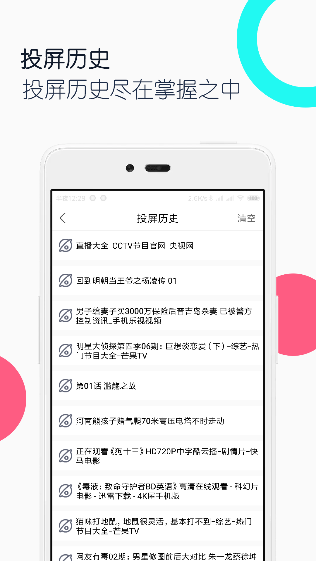 电视投屏全能王v1.1.0截图4