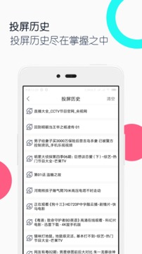 電視投屏全能王截圖
