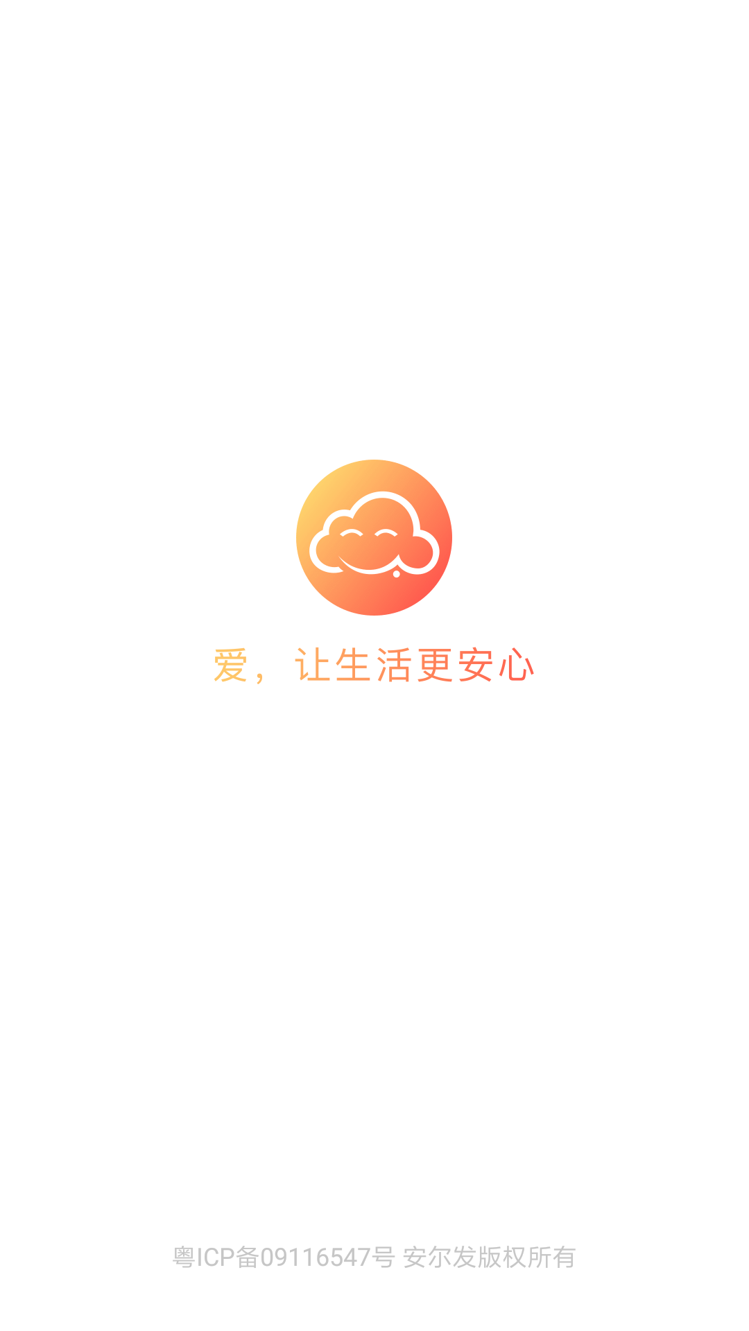 安尔发截图1