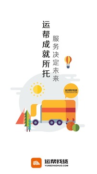 運(yùn)幫找貨截圖