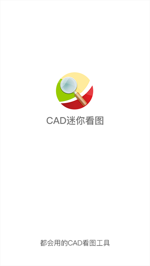 CAD迷你看圖截圖預覽