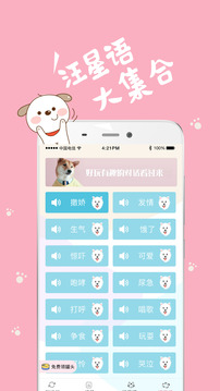 貓語狗語翻譯器截圖