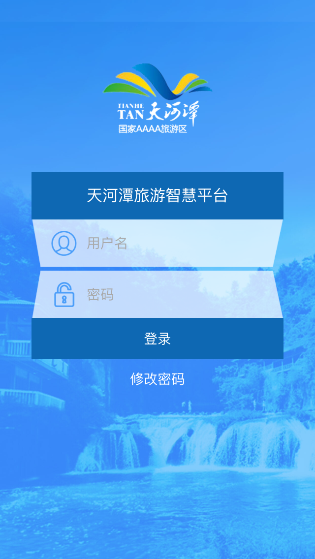 天河潭管理截图2