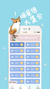 貓語狗語翻譯器截圖