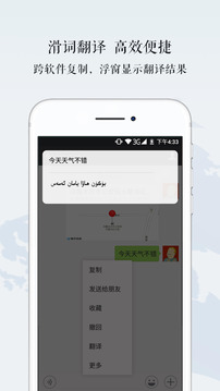維漢翻譯官截圖