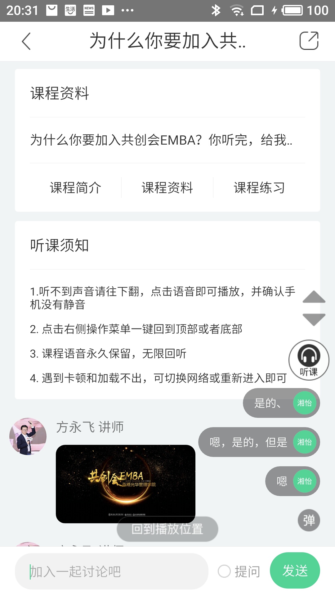 微学v4.5.0截图5