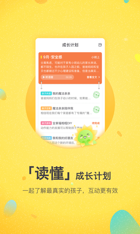 一起长大v2.7.0.72截图3