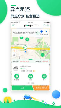 PonyCar截图