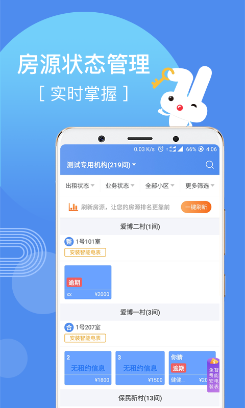 巴乐兔房东v1.1.6截图2