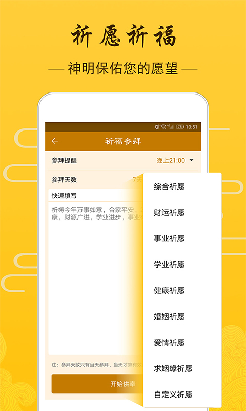 八字算命祈福截图3