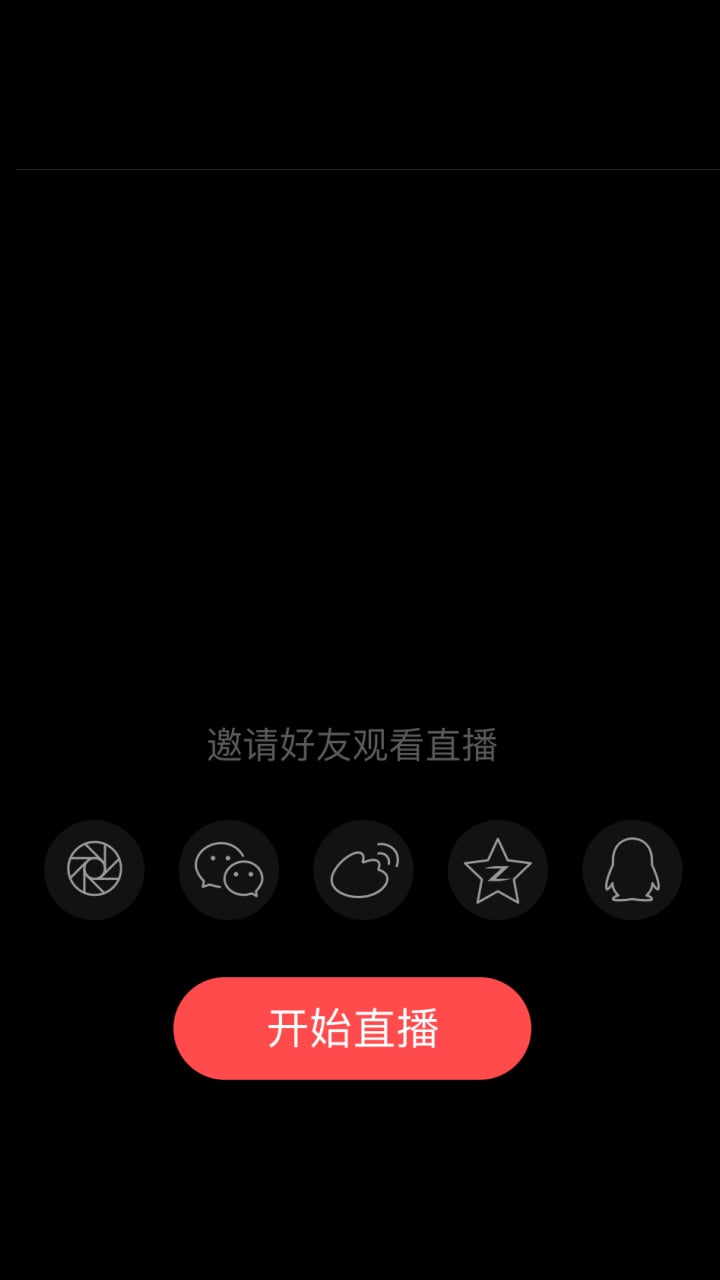 触电直播助手v1.2.3截图3