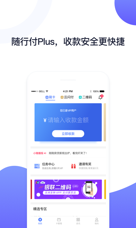 随行付Plusv3.4.0截图1