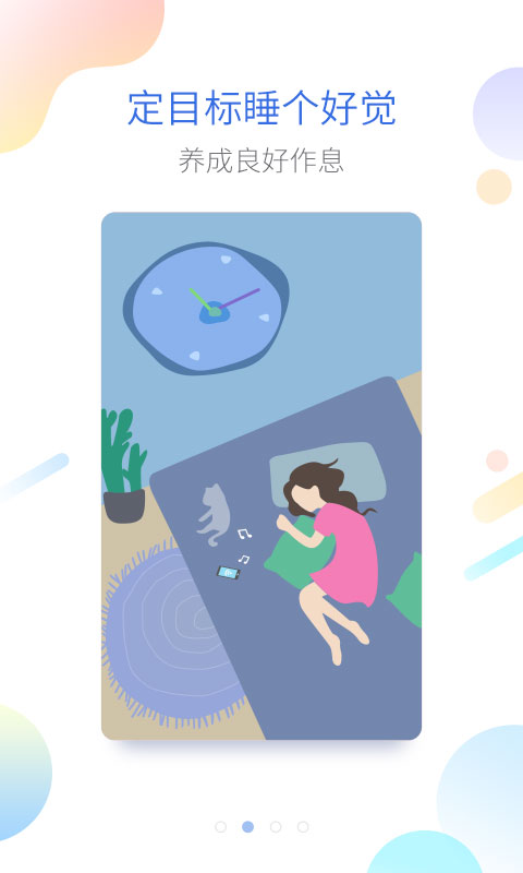 海豚睡眠v1.2.5截图2