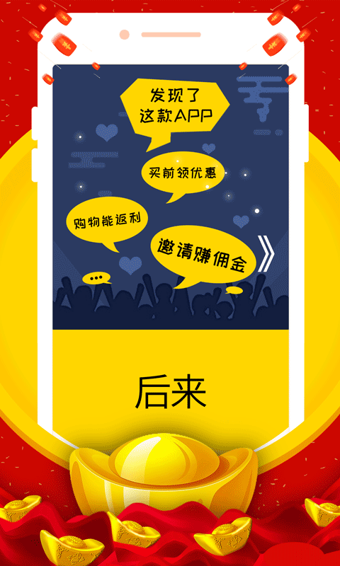 返利淘聯(lián)盟截圖預(yù)覽