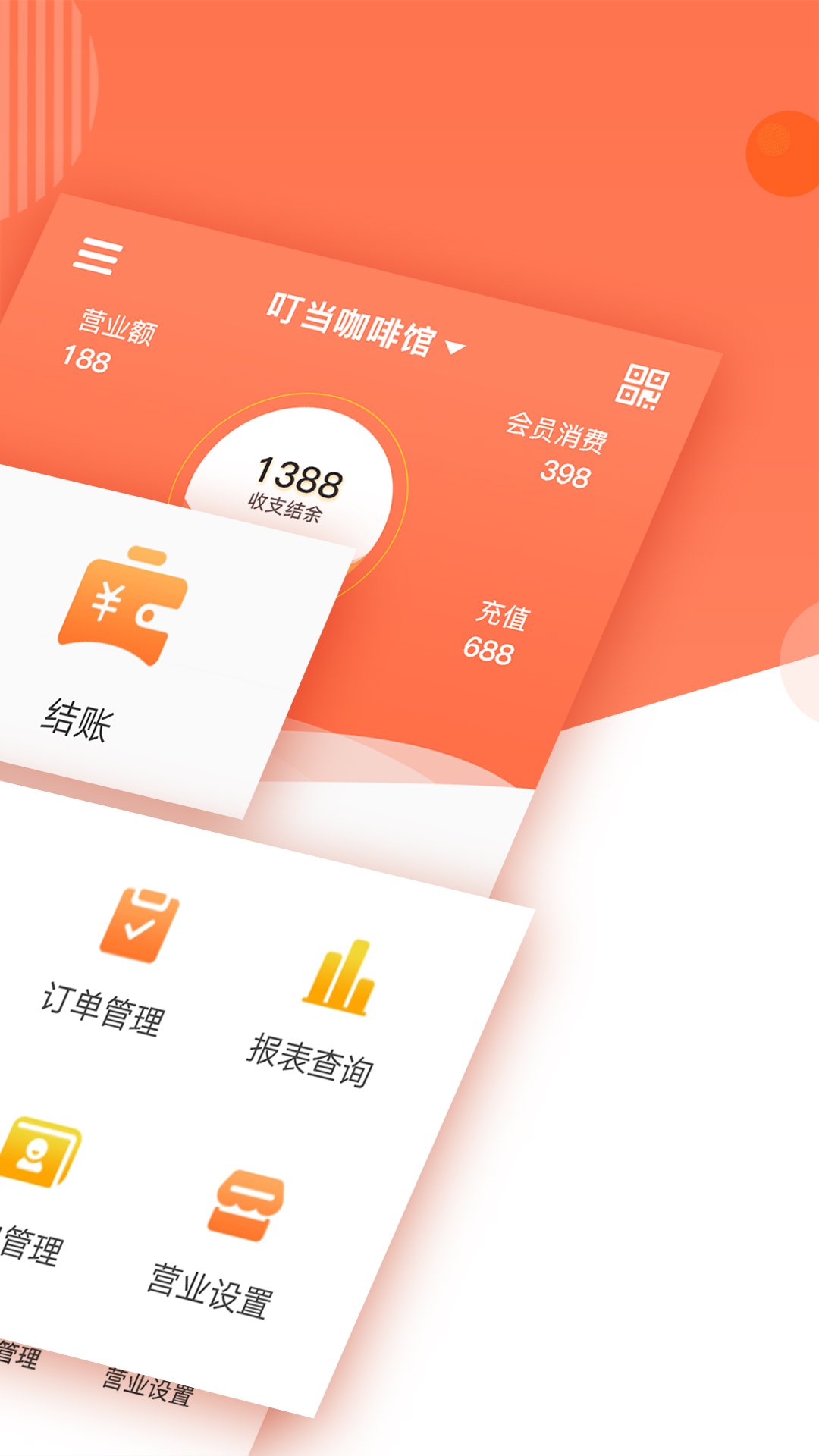 店來客飲食收銀點餐系統(tǒng)截圖預(yù)覽