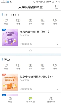 天學網(wǎng)教師端截圖