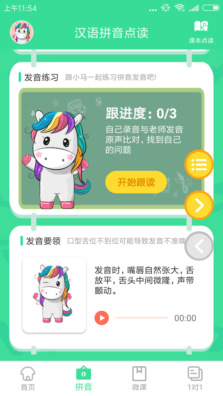 漢語拼音學(xué)習(xí)截圖預(yù)覽