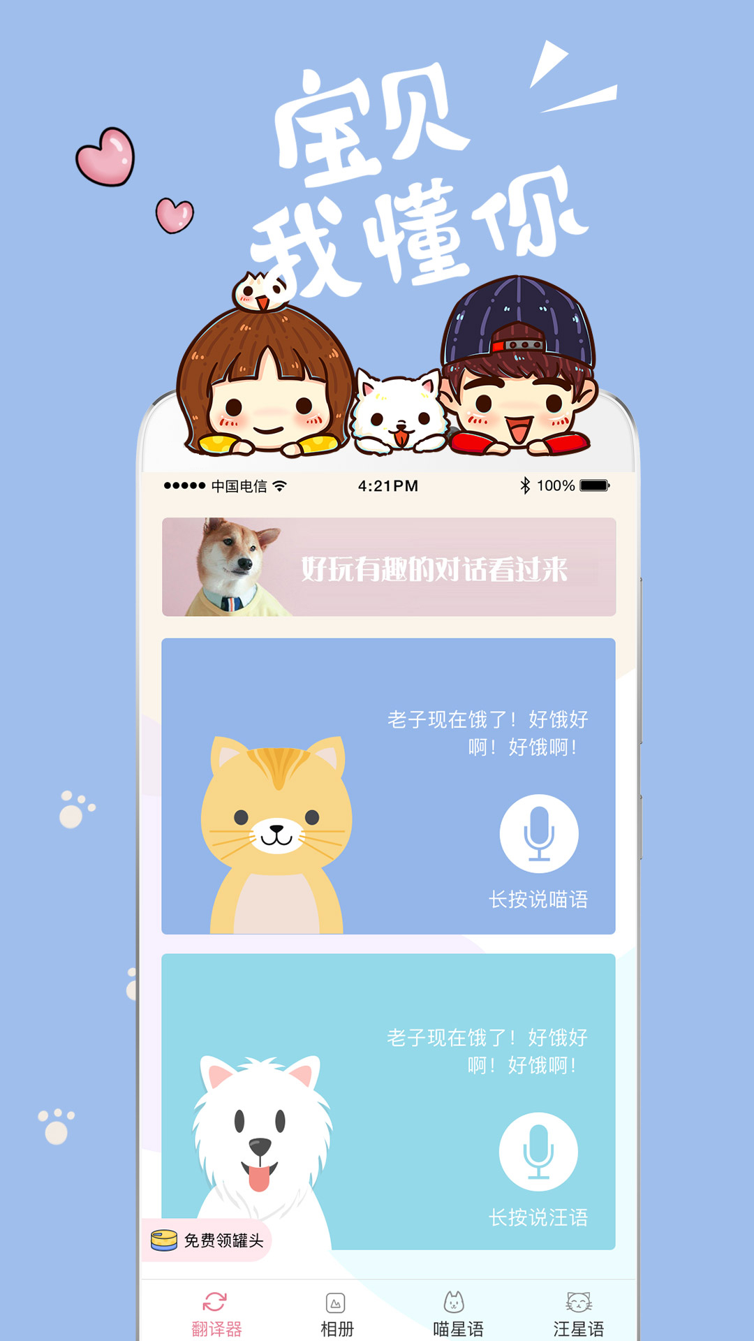 猫语狗语翻译器v1.0.10截图1