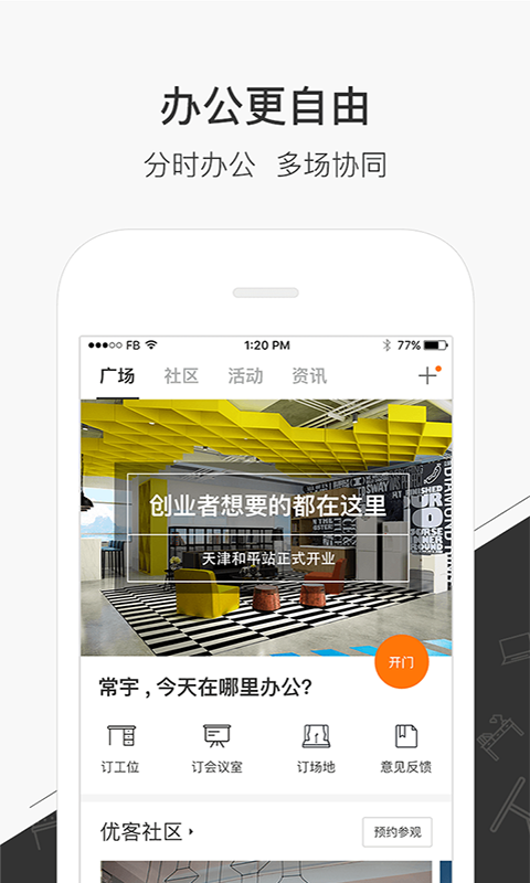 优鲜集v3.3.8截图1