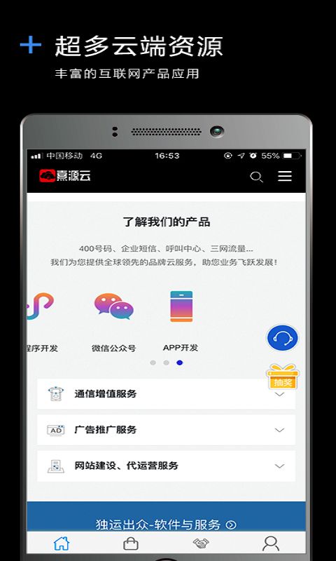 熹源云截图2