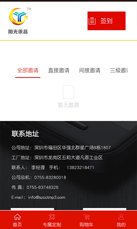 阳光依品商城截图3