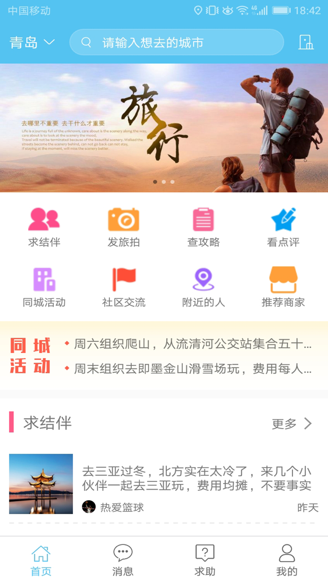 若途旅行v1.0截图1