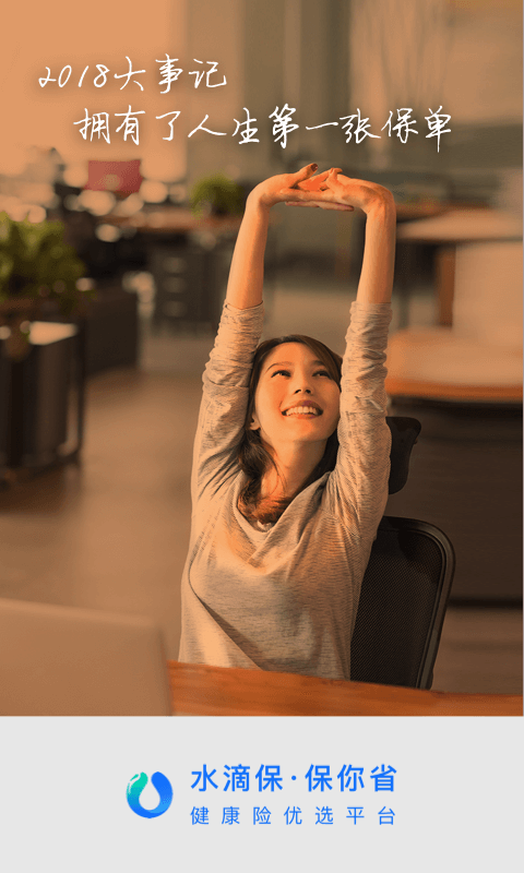 水滴保截圖預(yù)覽