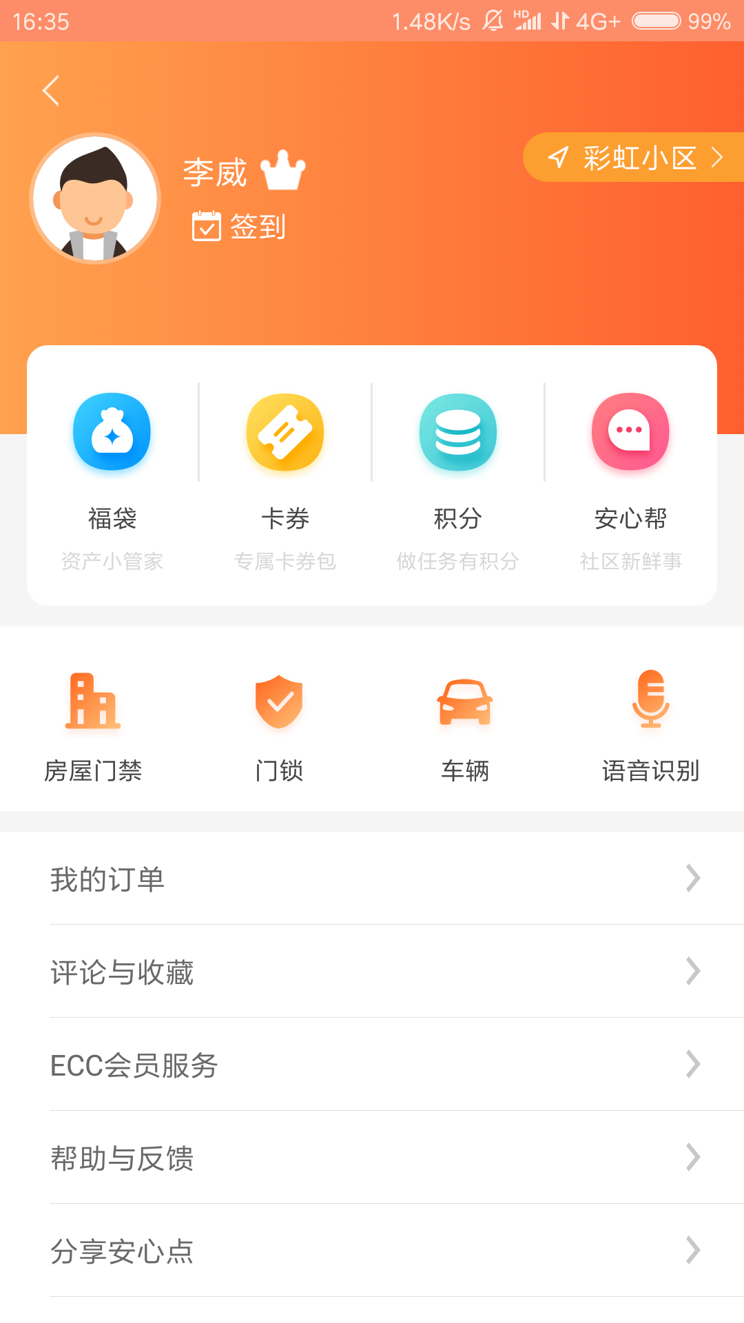 安尔发截图5