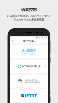 智能家居截圖