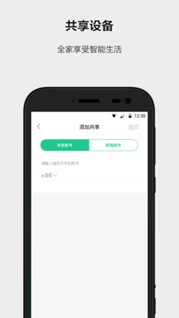 智能家居截圖