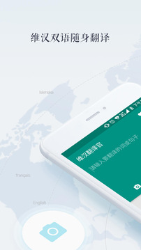 維漢翻譯官截圖