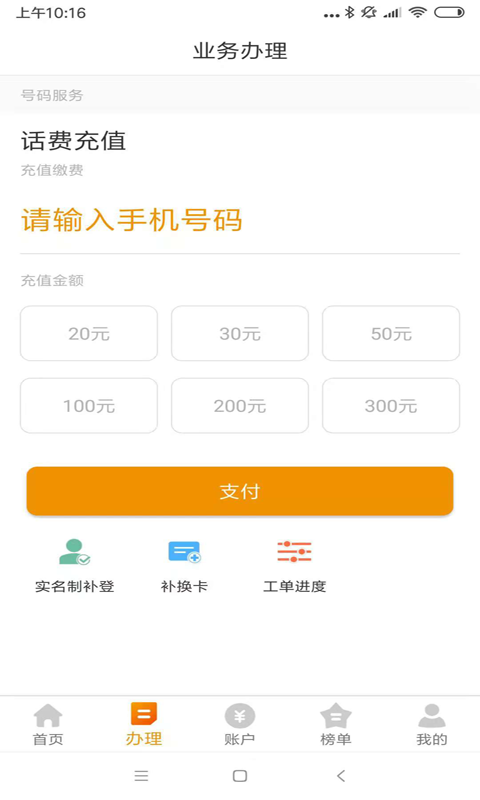 丰信移动营业厅v1.0.0.11截图3