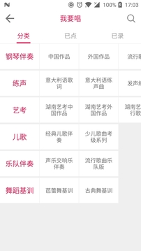 聲樂家截圖