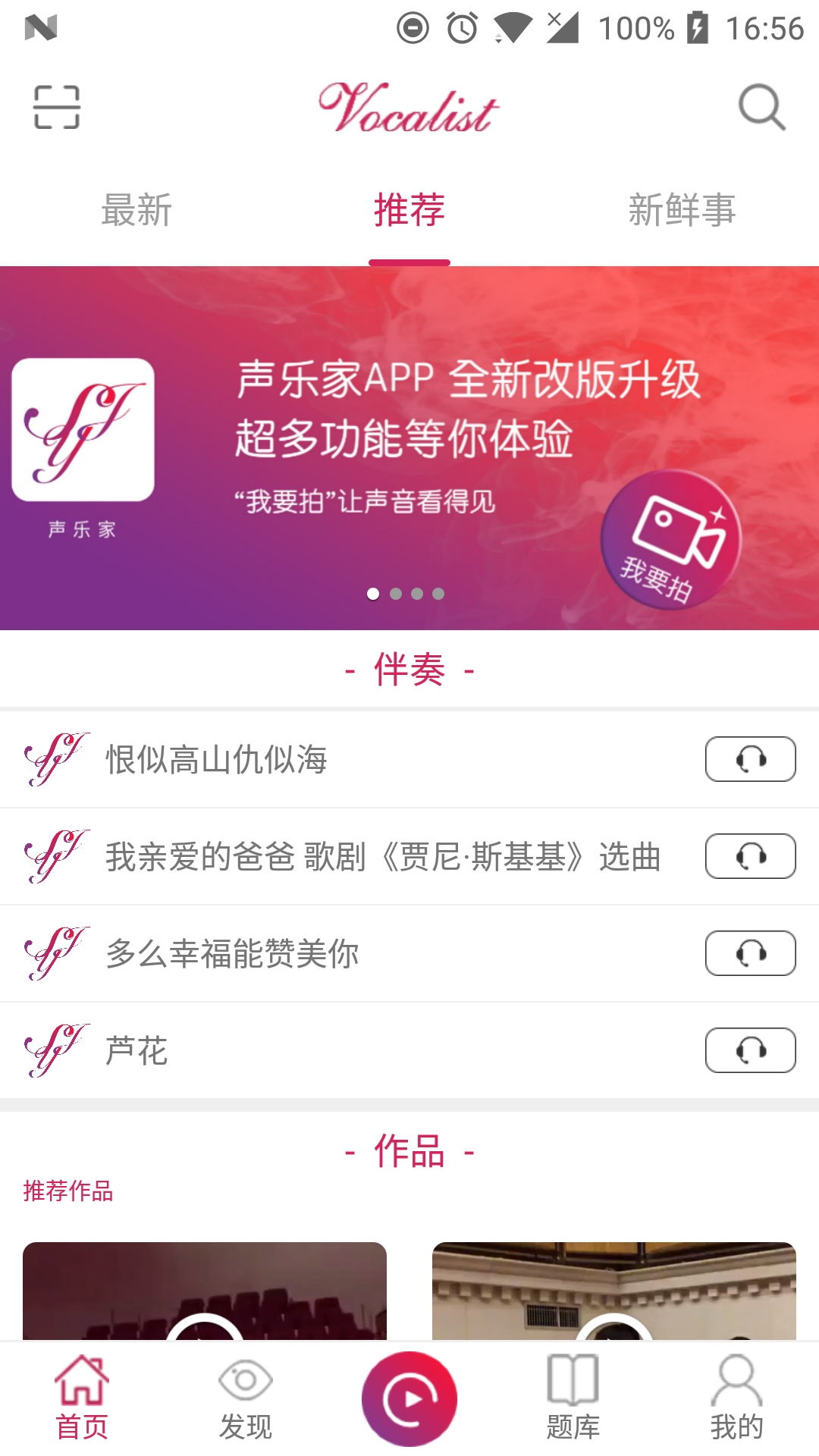 声乐家v3.2.2截图1