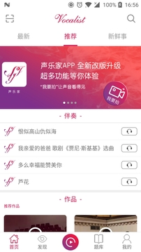 聲樂家截圖