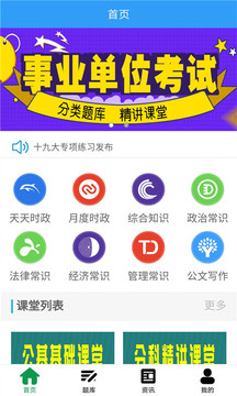 事业单位考试家应用截图1