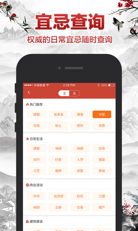 吉祥日历万年历黄历v1.6.0.06截图5