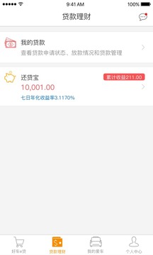 好車e貸截圖