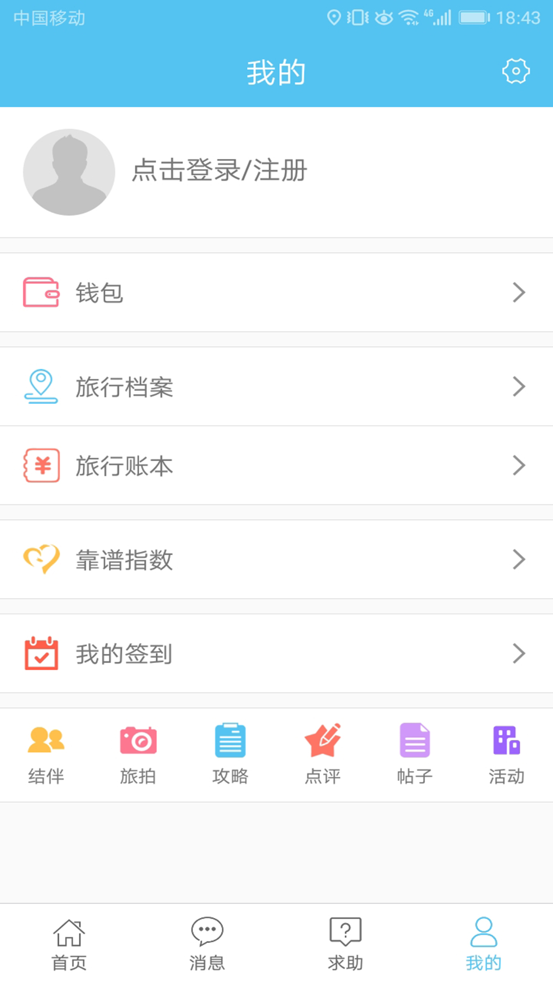 若途旅行v1.0截图5