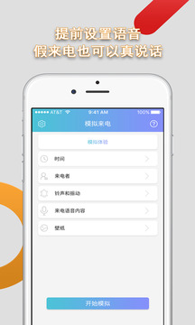 模擬來(lái)電截圖