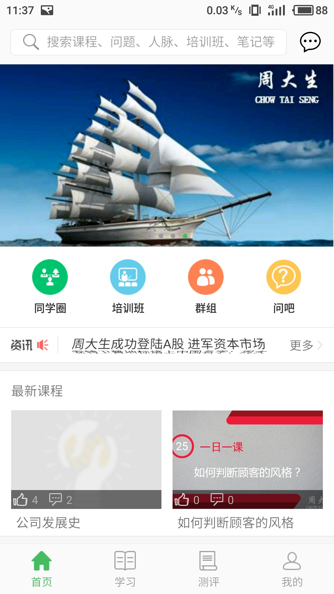 周大生E学堂截图2