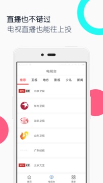 電視投屏全能王截圖