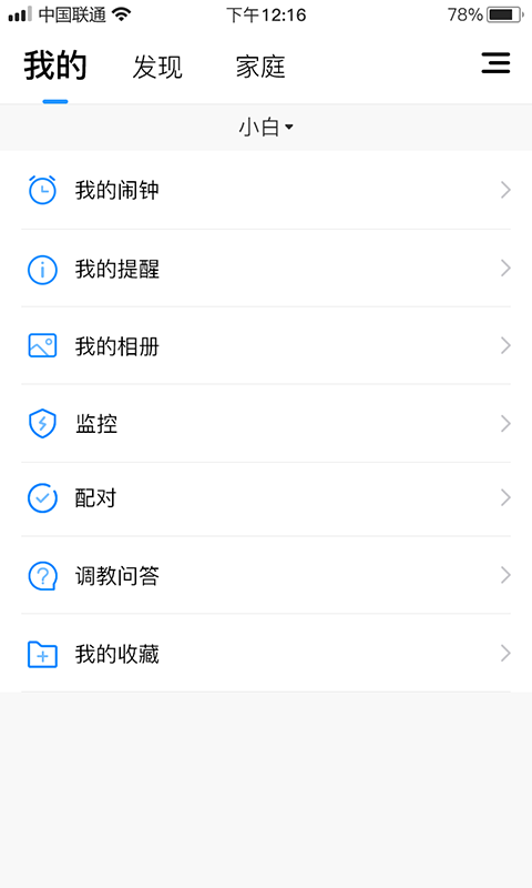 公子小白截图4