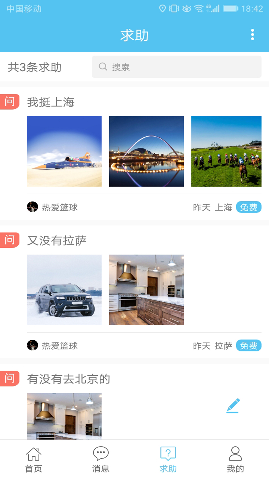 若途旅行v1.0截图2