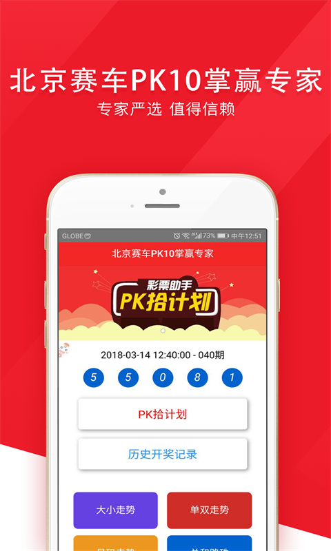 北京赛车PK10计划截图3