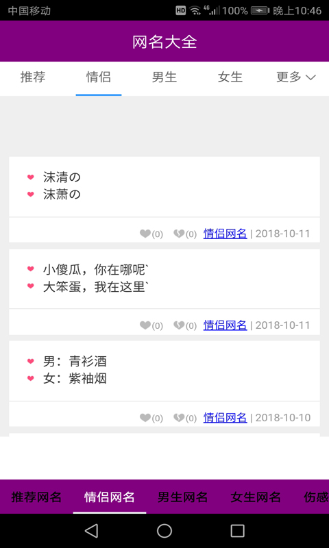 网名大全截图1