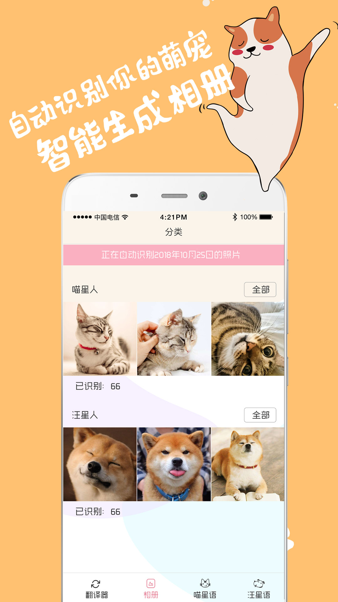 猫语狗语翻译器v1.0.10截图2