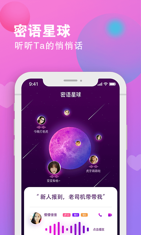 密伴截图3