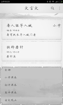 文言文截圖